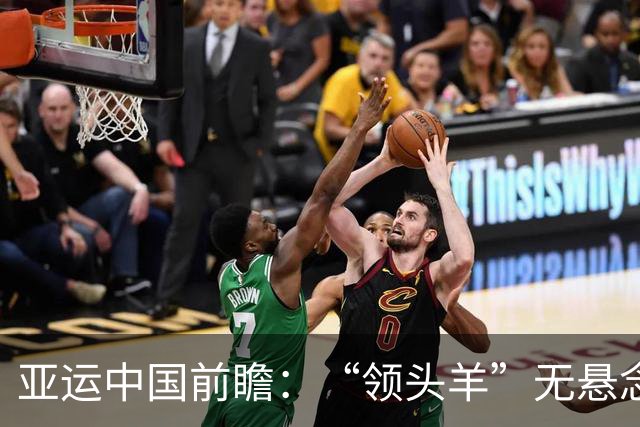 亚运中国前瞻：“领头羊”无悬念 “含金量”见真章