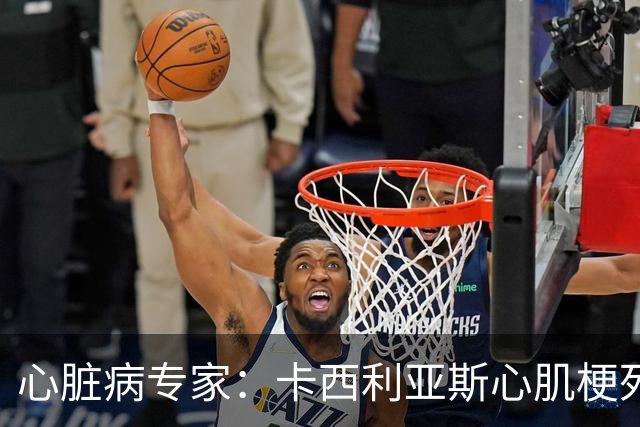 心脏病专家：卡西利亚斯心肌梗死病情发生在他参加波尔图训练期间