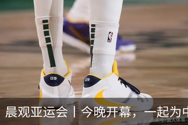 晨观亚运会丨今晚开幕，一起为中国健儿加油